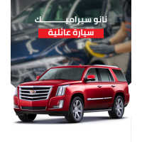 سيارة عائلية