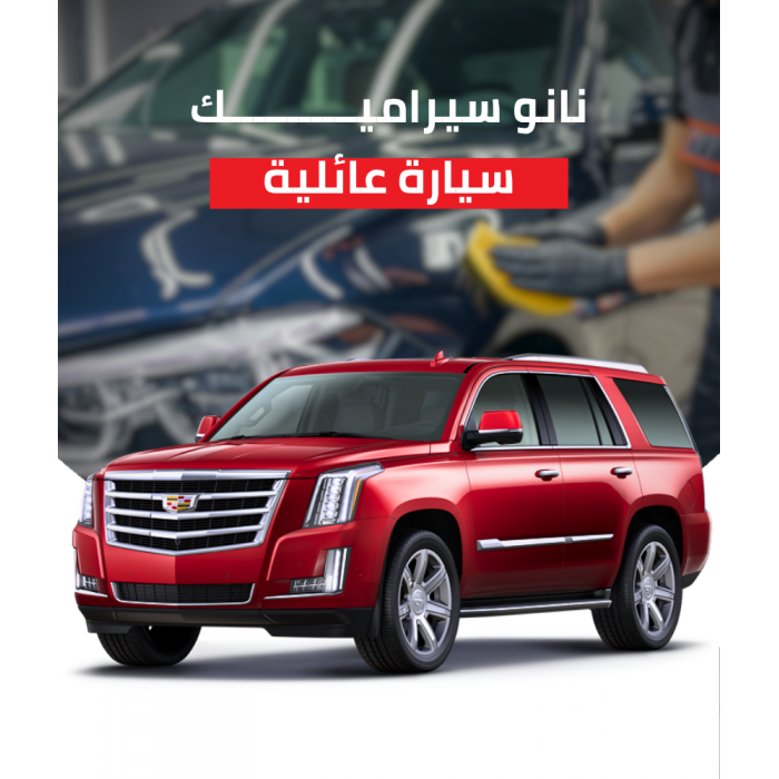 سيارة عائلية