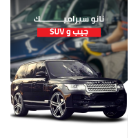 سيارة جيب suv ثلاث طبقات